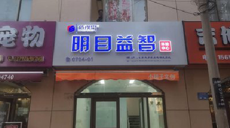 三江门头店招