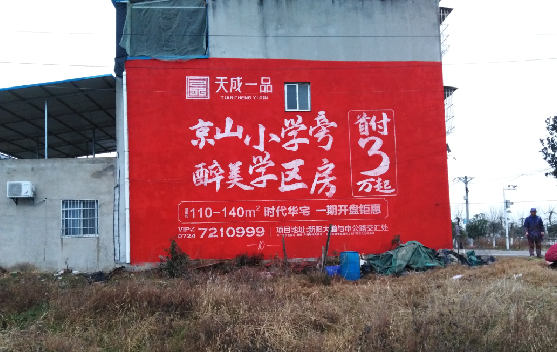 三江墙体彩绘宣传效果如何？