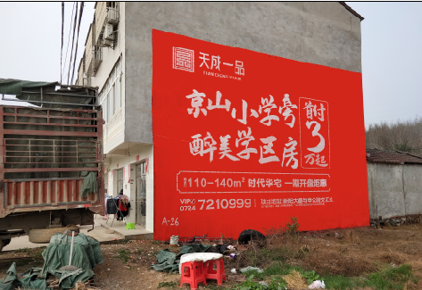 三江户外墙体广告的独特宣传魅力